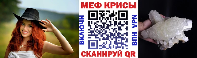 МЕФ мяу мяу  Отрадное 